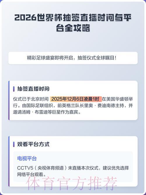 2026世界杯免费在线直播观看渠道汇总推荐 2026世界杯免费在线直播观看渠道汇总推荐