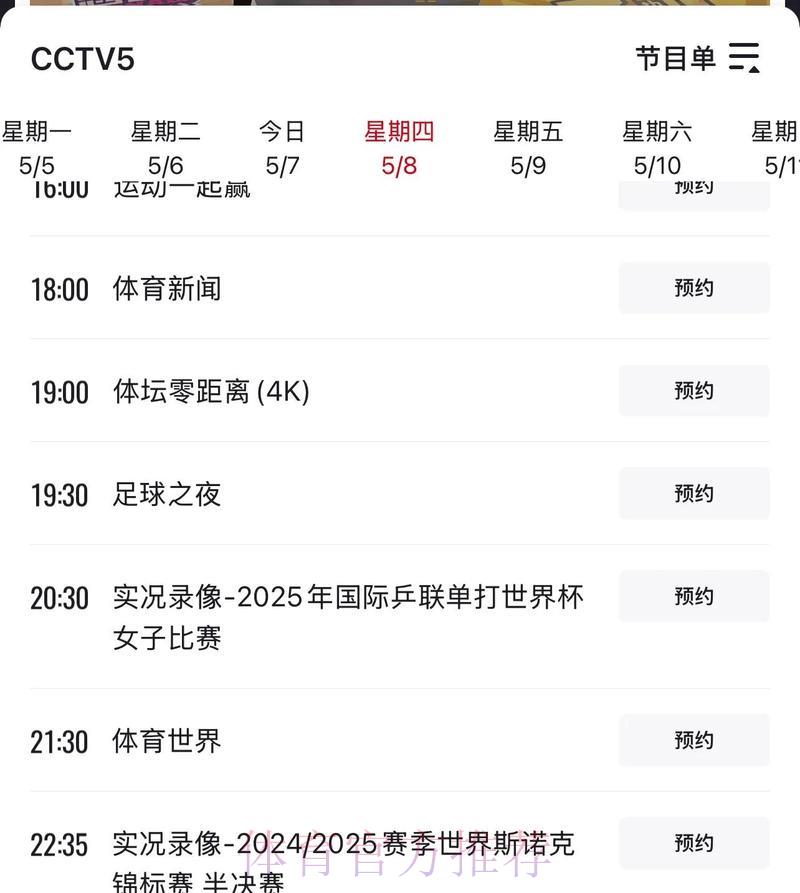 世界杯全程直播：各大频道收看指南