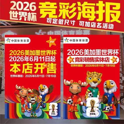 揭秘2026世界杯最佳竞猜攻略与免费投注技巧 揭秘2026世界杯最佳竞猜攻略与免费投注技巧