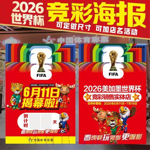 揭秘2026世界杯最佳竞猜攻略与免费投注技巧 揭秘2026世界杯最佳竞猜攻略与免费投注技巧