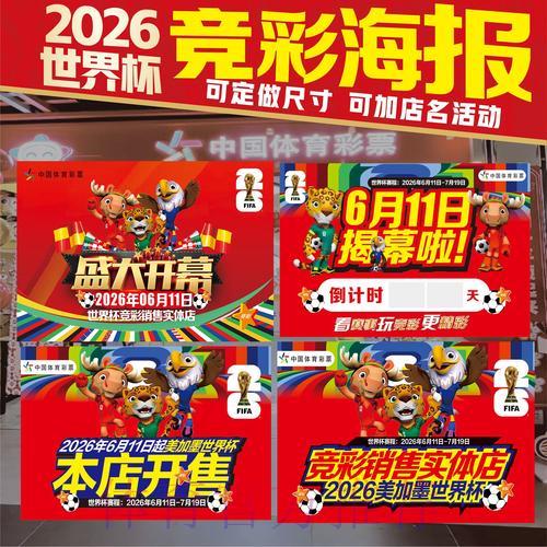 揭秘2026世界杯最佳竞猜攻略与免费投注技巧 揭秘2026世界杯最佳竞猜攻略与免费投注技巧