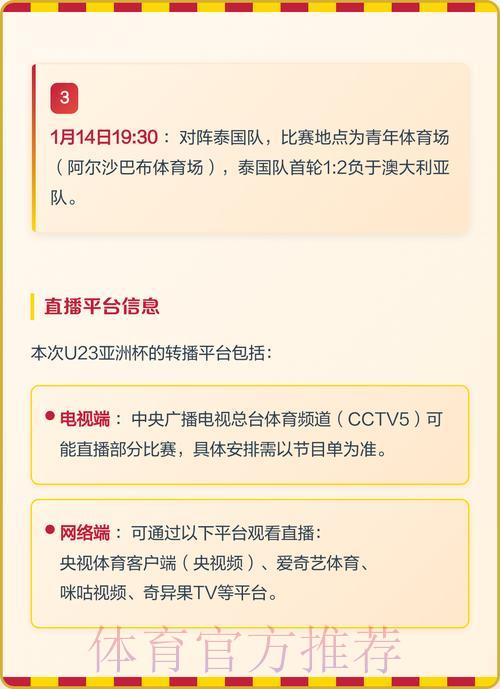 2026年U23亚洲杯全程直播收看完全指南 2026年U23亚洲杯全程直播收看完全指南
