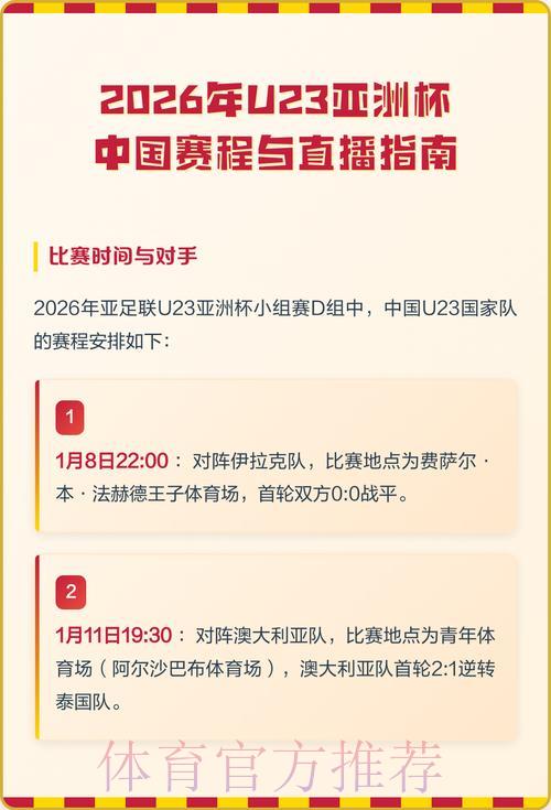 2026年U23亚洲杯全程直播收看完全指南 2026年U23亚洲杯全程直播收看完全指南