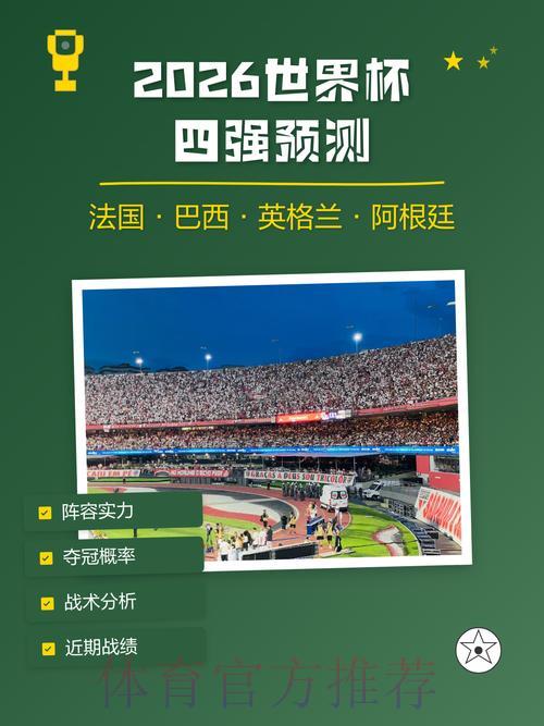 深度揭秘世界杯赛果预测的核心奥秘 深度揭秘世界杯赛果预测的核心奥秘
