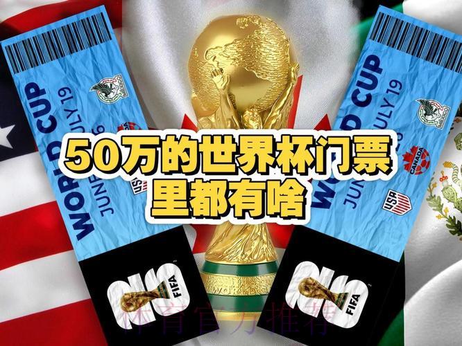 2026世界杯最值得关注的冷门投注深度解析 2026世界杯最值得关注的冷门投注深度解析