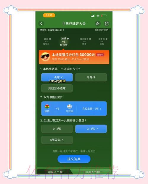 世界杯竞猜平台精选推荐入口 世界杯竞猜平台精选推荐入口