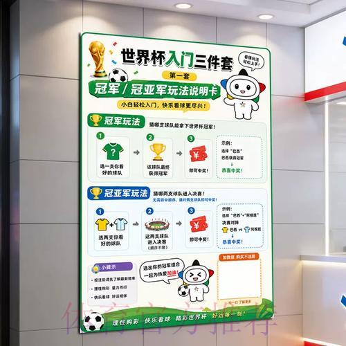 世界杯足球赛投注指南 世界杯足球赛投注指南
